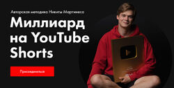 Никита Мартинес 5000 в месяц на YouTube YouTube Shorts
