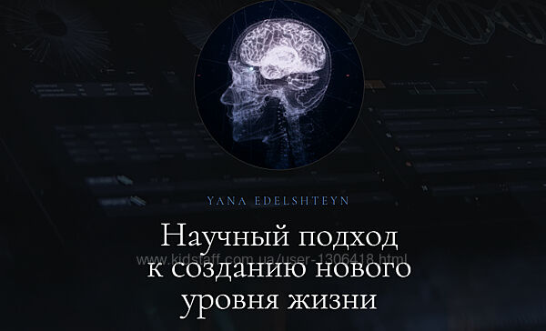 Ясновидение Метод программирования мозга Яна Эдельштейн