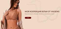 Коллекция белья. Тариф Мой бизнес Виктория Ракуса