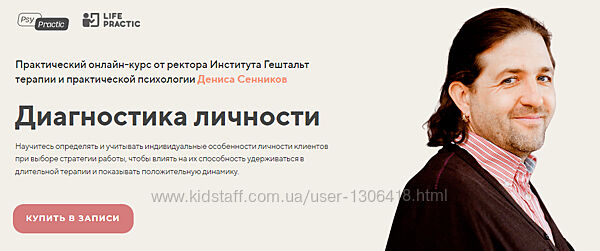 Диагностика личности. Тариф Профессиональный Денис Сенников