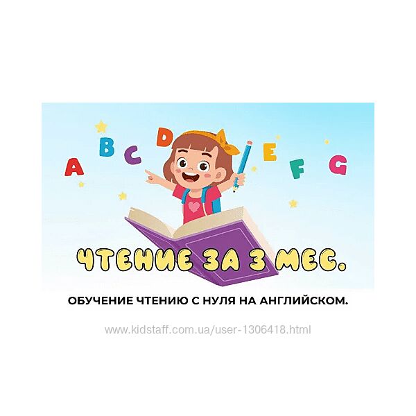 Обучение чтению с нуля на английском Мария Елисеева