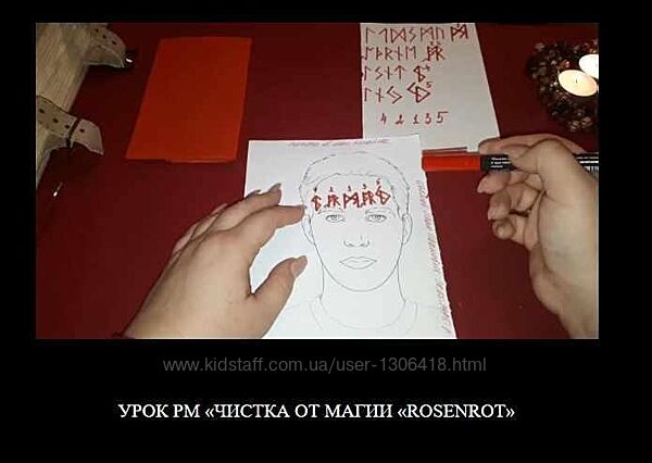 Урок РМ Чистка от магии Rosenrot Карина Таро