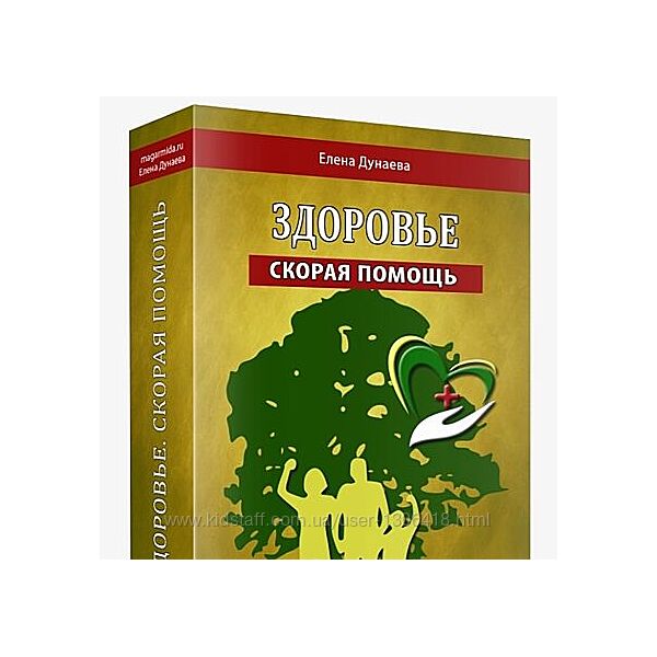 Здоровье. Скорая помощь Елена Дунаева
