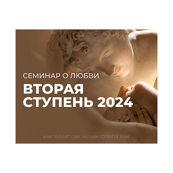 Семинар о любви. Вторая ступень 2024 Андрей Дуйко