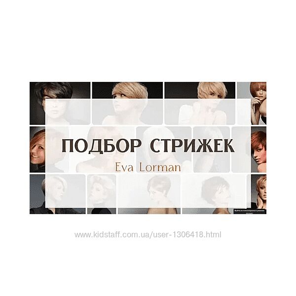 Стрижки по форме лица, чертам лица, телосложения. Аксессуары под форму лица