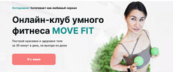 Онлайн-клуб умного фитнеса Move Fit. Апрель 2024 Ольга Мелякова