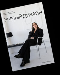 Школа дизайна интерьера. Полный курс. 5 ступеней Афонская Трофимова