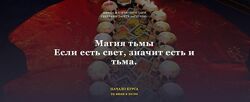 Магия тьмы Иван Макх