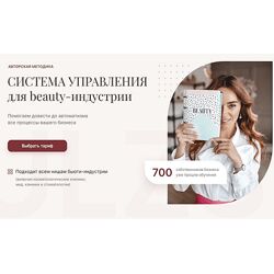 Julzsystem Система управления для beauty-индустрии. Тариф Слушатель
