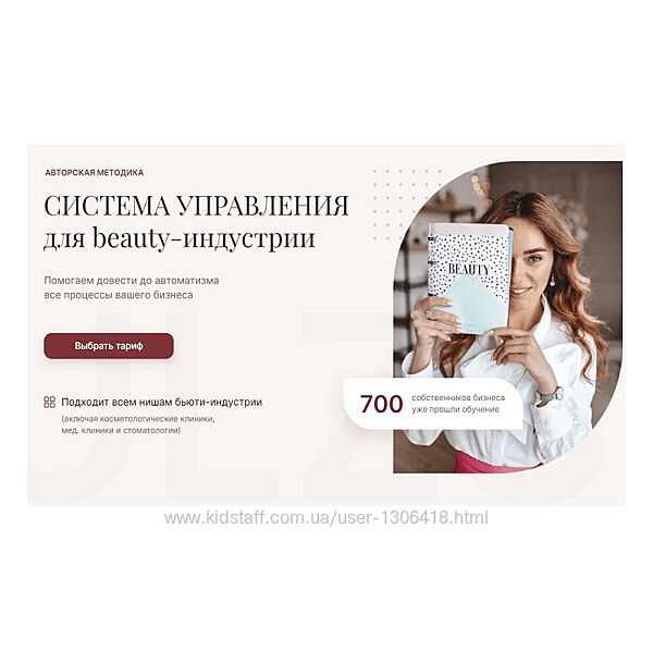 Julzsystem Система управления для beauty-индустрии. Тариф Слушатель