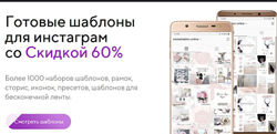 instashablon online Готовые шаблоны для инстаграм
