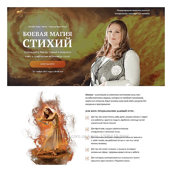 Боевая Магия стихий. Полный курс Надежда Веда-Мира