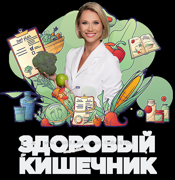 Здоровый кишечник Екатерина Новикова