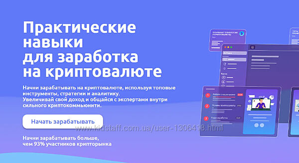 Практические навыки для заработка на криптовалюте. Тариф PRO Иван Шашков