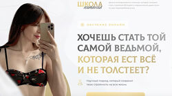 Школа питания Лина Шилова