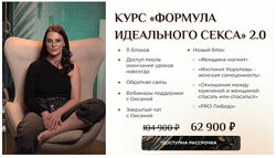 Формула Идеального Секса Тариф Про Оксана Бачинская