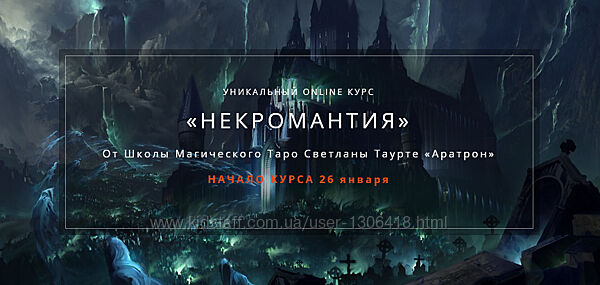 Некромантия Владимир Николаев