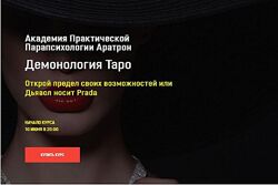 Демонология Таро. Все блоки Светлана Таурте