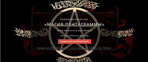 Магия пентаграммы. Тариф Весь курс Иван Макх