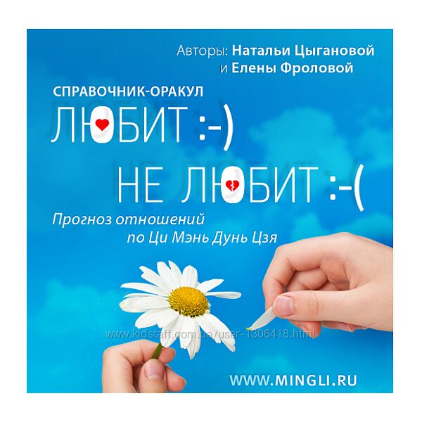 Наталья Цыганова , Елена Фролова Прогноз отношений по Ци Мэнь Дунь Цзя