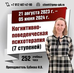 Когнитивно-поведенческая психотерапия. Шесть ступеней Бубнова