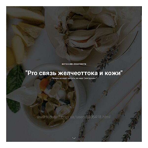 Pro связь желчеоттока и кожи Оксана Терехова