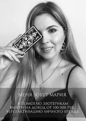 Гайд по изучению Таро Медитации на арканы Таро maria. laychik