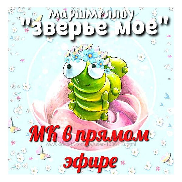 Фигурное маршмеллоу Зверье мое Марина Невская