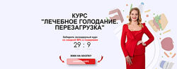 Лечебное голодание. Перезагрузка Анастасия Шагарова