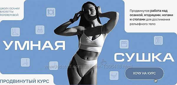 Умная Сушка. Школа осанки Виолетты Фереферовой Виолетта Фереферова