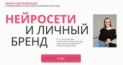 Нейросети и личный бренд 2025. Тариф Комбо Нейроблогер 3.0 Юлия Родочинская