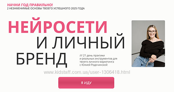 Нейросети и личный бренд 2025. Тариф Комбо Нейроблогер 3.0 Юлия Родочинская