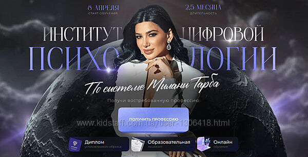 Милана Тарба Институт цифровой психологии. Тариф Профессия 2025