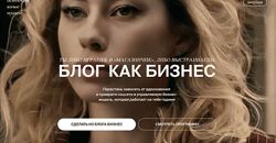 Блог как бизнес 2025 Анастасия Мальцева