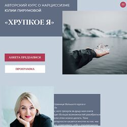 Хрупкое Я 2025. Тариф Слушатель Юлия Пирумова