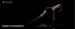 Ирина Пивцайкина Либдо Интимфлекс Женская Школа Libdo 2024