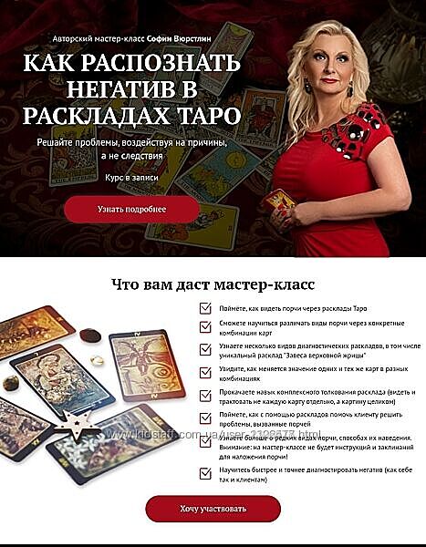Как распознать негатив в раскладах таро 2022. София Вюрстлин