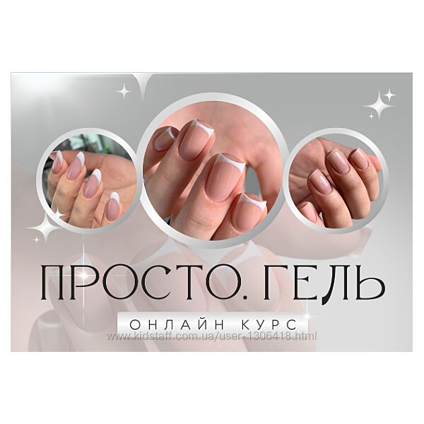 Ольга Могданова Просто. Гель 6.0. Тариф Премиум