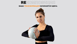 Reкомпозиция Тариф Стандарт Валентина Пуляхина