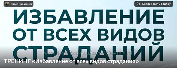 Избавление от всех видов страдания 2025 Паша Нарасимха