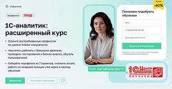 Дарья Татькова, Виктор Кузьмин 1C-аналитик расширенный курс. Часть 1 из 5