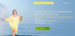 Елена Бахтина Снижение веса и сохранение здоровья в период предменоупаузы