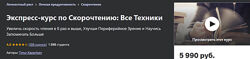 Тимур Казанцев Экспресс-курс по скорочтению все техники Udemy 2024