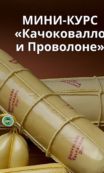 Ольга Лазарева Сыр Качоковалло и Проволоне 2025