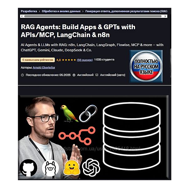 Арнольд Оберлейтер Агенты RAG создание приложений и GPT с API/MCP