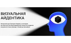 Григорий Уваров Визуальная Айдентика 2024