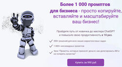 Мирослава Дмитриева База 1000 промптов для бизнеса 2025