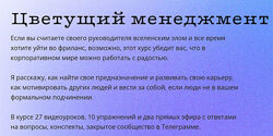 Оля Соколова Цветущий менеджмент 2.0. Тариф Личный 2025