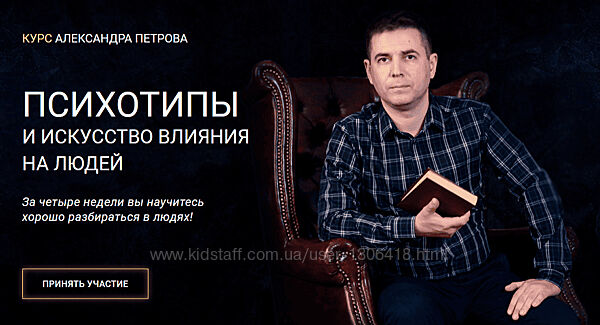 Александр Петров Психотипы и искусство влияния на людей 2025