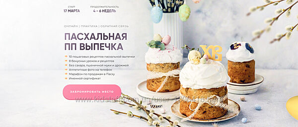 Кристина Озерова Пасхальная ПП выпечка Ekotort 2025
